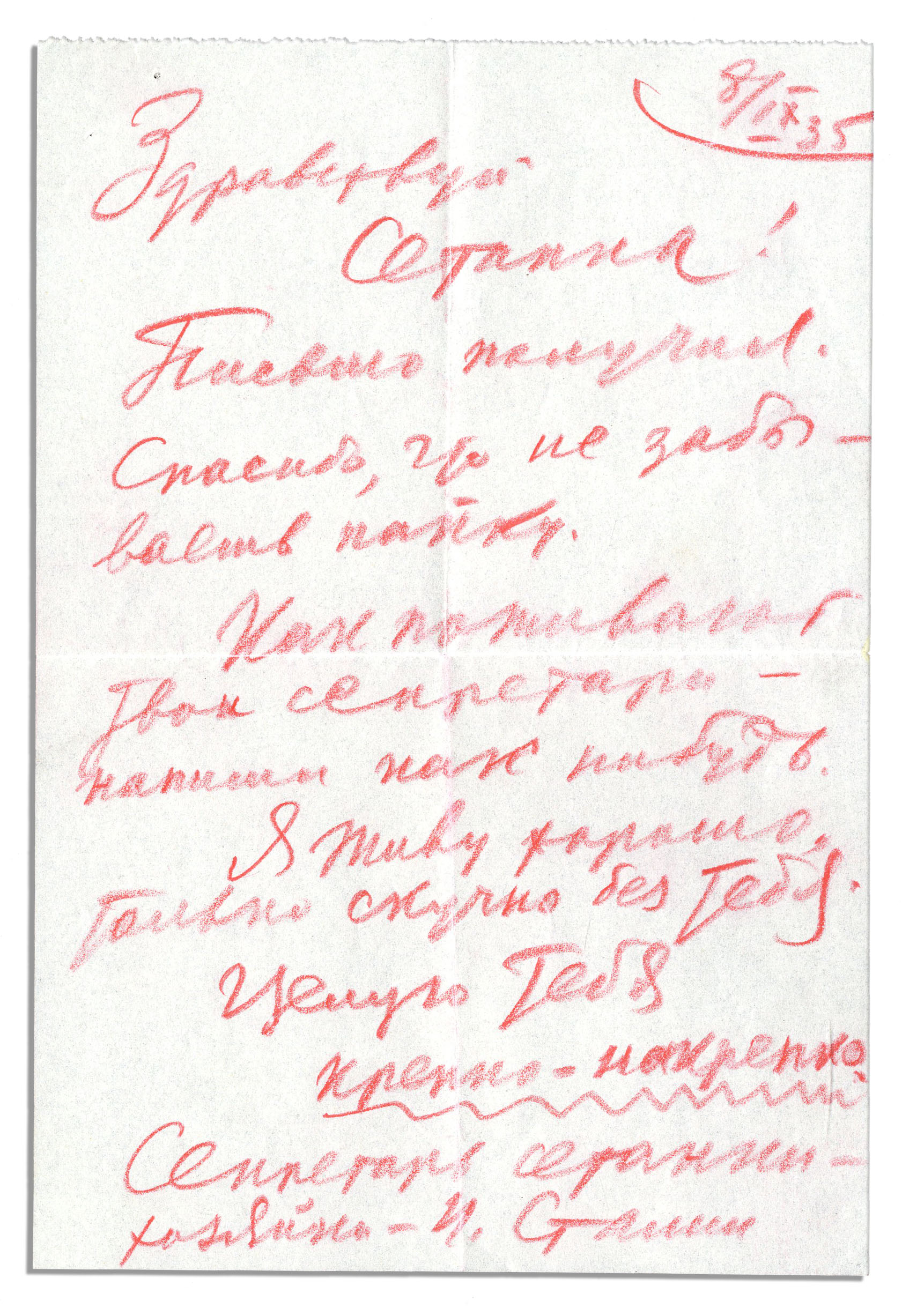 Joseph Stalin Autograph