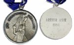 Association of Tennis Professionals (ATP) Championship Medallion Awarded to Arthur Ashe in 1984