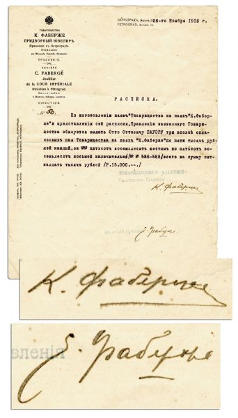 Scarce Karl Faberge 1916 Stock Certificate Signed for the House of Faberge -- One Year Before the Bolshevik Revolution Outlawed Private Capital -- With PSA/DNA COA