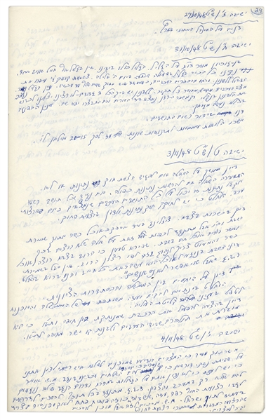 Incredible Archive of Internal Israeli Documents Dated 1948-1964 -- Includes 15 Handwritten Notebooks Regarding the Formation of Israel and Its Beginnings as a Nation -- Museum Quality