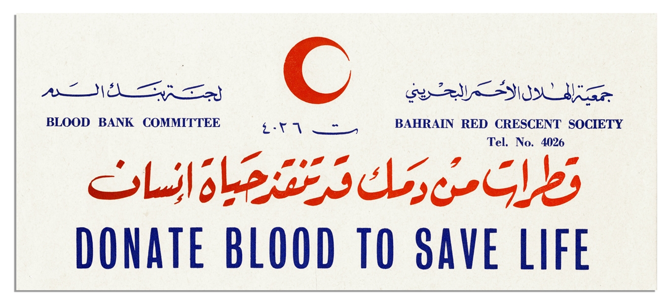 Vintage Red Crescent Poster From Bahrain -- Arabic Counterpart to the Red Cross