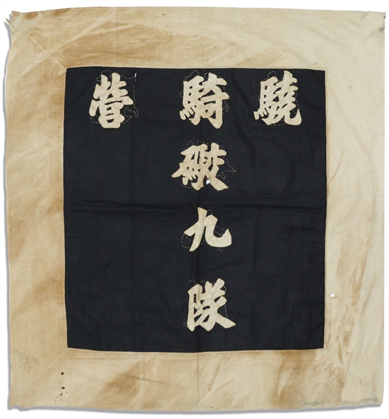 Chinese Imperial Army Flag, Likely Captured During the Boxer Rebellion