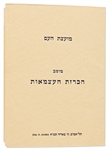 Ticket to the Ceremony for the Signing of the Israeli Declaration of Independence on 14 May 1948 -- Attended by Only 250 People