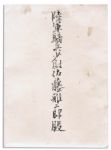 Original Invitation to the Enthronement of Japanese Emperor Hirohito -- Rare