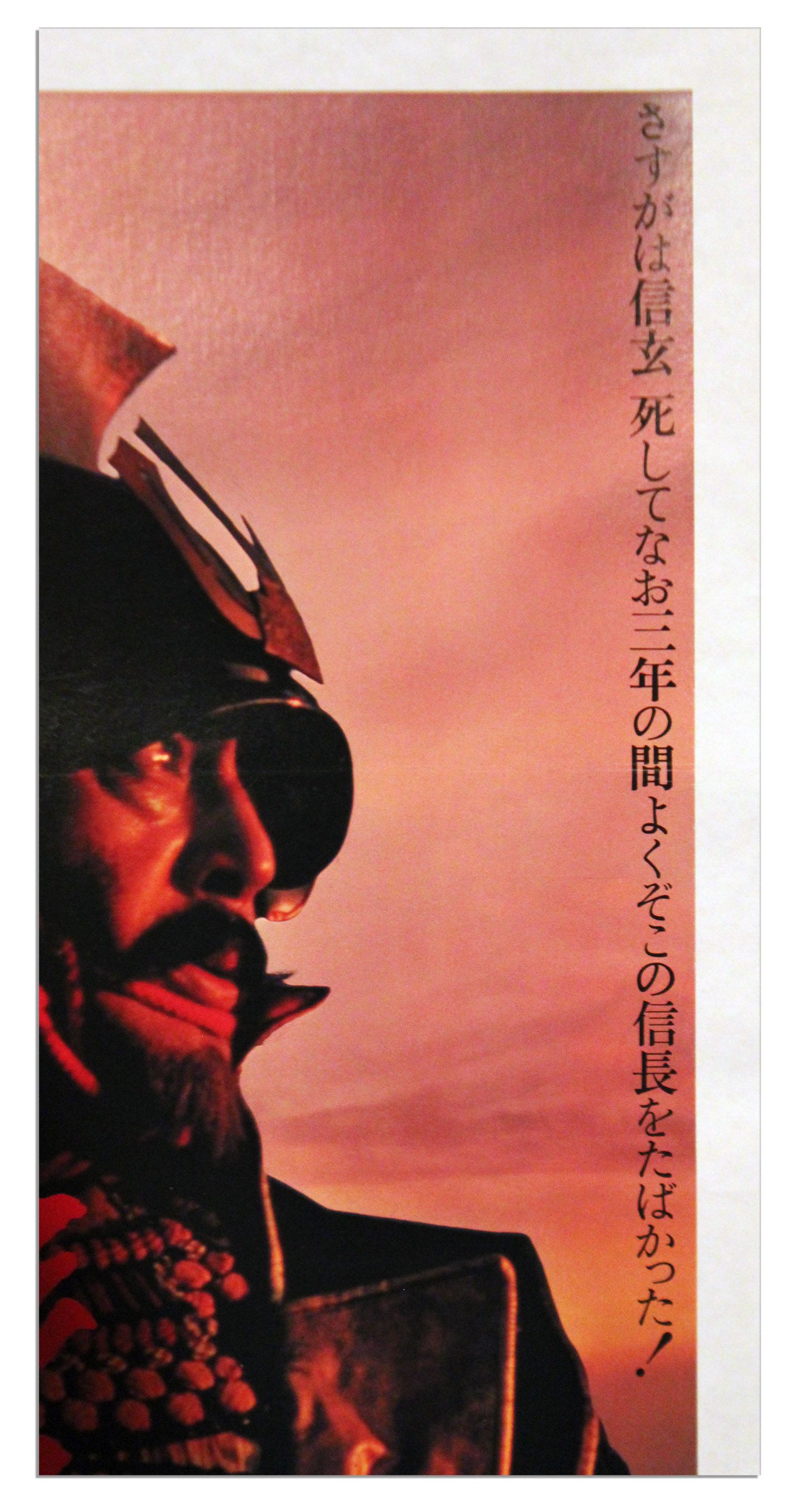 Lot Detail Akira Kurosawa S Kagemusha Poster From 1980 Nominated For Two Academy Awards