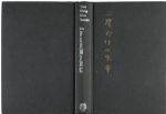 Ian Fleming ''You Only Live Twice'' Signed First Edition -- Scarce