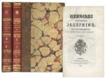 Memoirs of Empress Josephine -- 1828 Two Volume French Edition