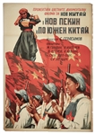 Bulgarian Poster for 1950 Soviet-Chinese Propaganda Movie Liberated China