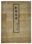 18th Century Hand-Painted Map of Korea by Japanese Artist Hayashi Shihei -- Banned by the Shogun in 1792