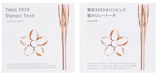 Olympic Relay Torch Used in the 2020 Tokyo Summer Games